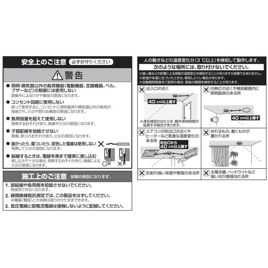Panasonic パナソニック 天井取付熱線センサ付自動スイッチ 微動