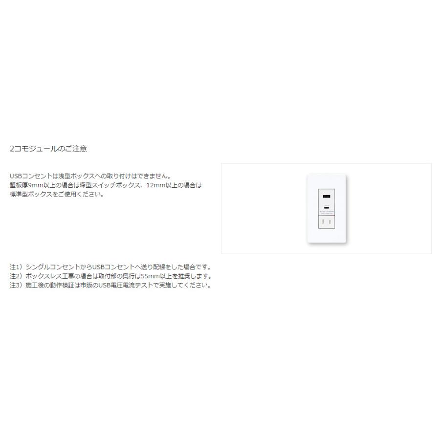 Panasonic（パナソニック） SO-STYLE配線器具 埋込充電用USBコンセント 