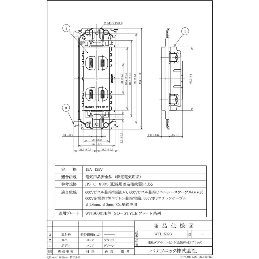 パナソニック　SO-STYLE(ソー・スタイル) 埋込ダブルコンセント 金属枠付 15A 125V ブラック　WTL1502B｜alllight｜02