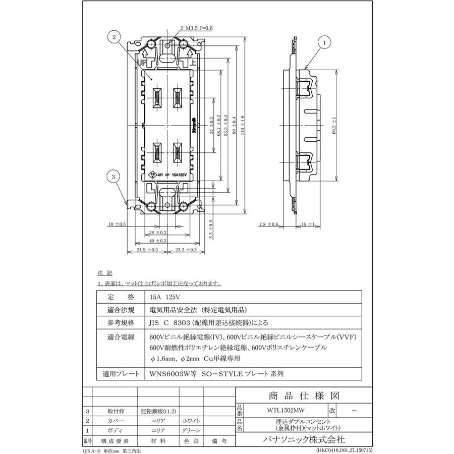 パナソニック　SO-STYLE(ソー・スタイル) 埋込ダブルコンセント 金属枠付 15A 125V マットホワイト　WTL1502MW｜alllight｜02