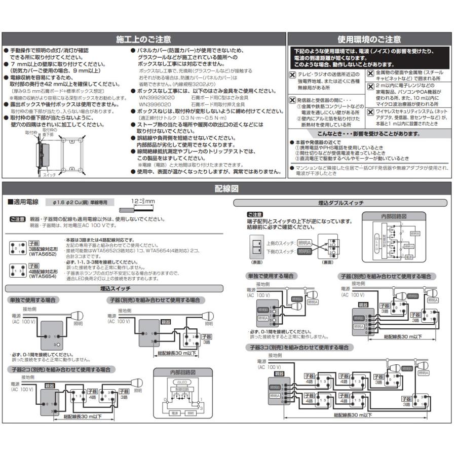 パナソニック　アドバンスシリーズ リンクプラス スイッチON/OFF 2線式 ハンドルタイプ 親器/受信器/3路配線対応 2A 100V AC マットホワイト　WTY2201W｜alllight｜07