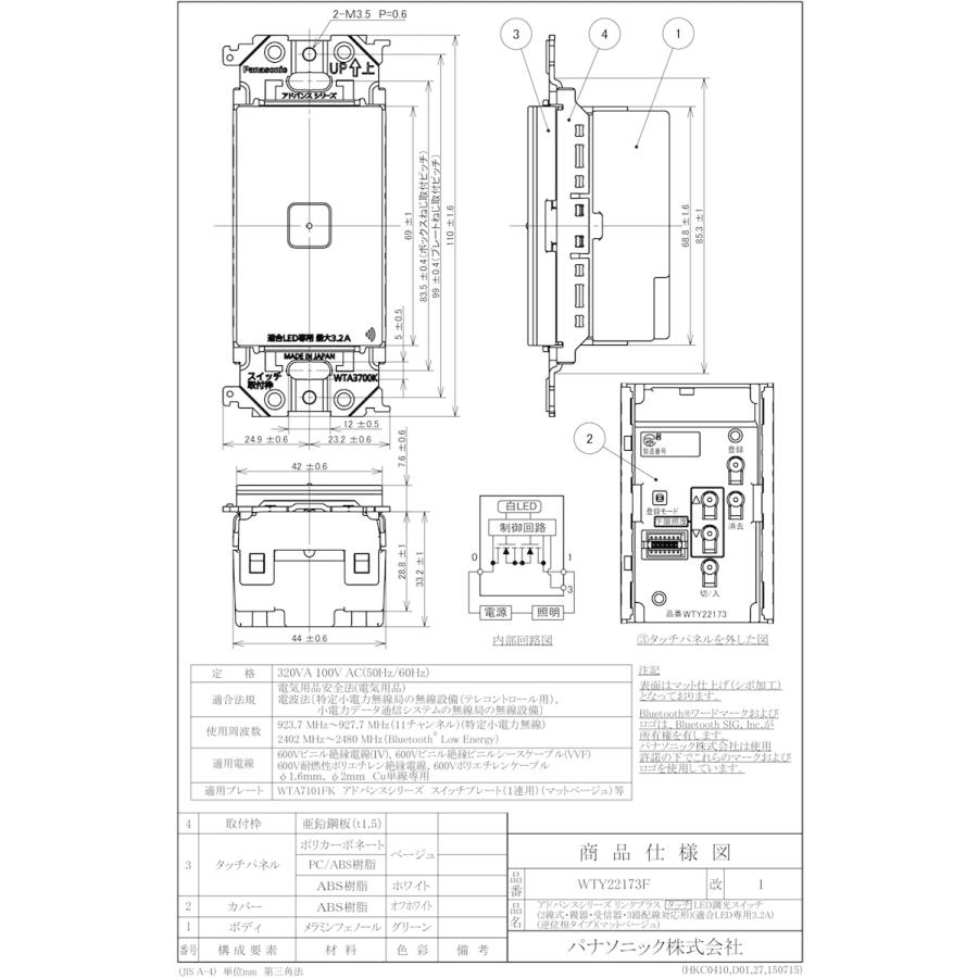 パナソニック　アドバンスシリーズ リンクプラス タッチLED調光スイッチ 2線式 3路配線対応形 逆位相 親器・受信器 適合LED専用3.2A マットベージュ　WTY22173F | Panasonic | 01