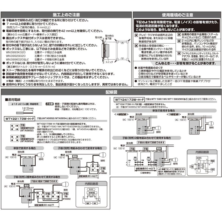 パナソニック　アドバンスシリーズ リンクプラス タッチLED調光スイッチ 2線式 3路配線対応形 逆位相 親器・受信器 適合LED専用3.2A マットベージュ　WTY22173F | Panasonic | 06