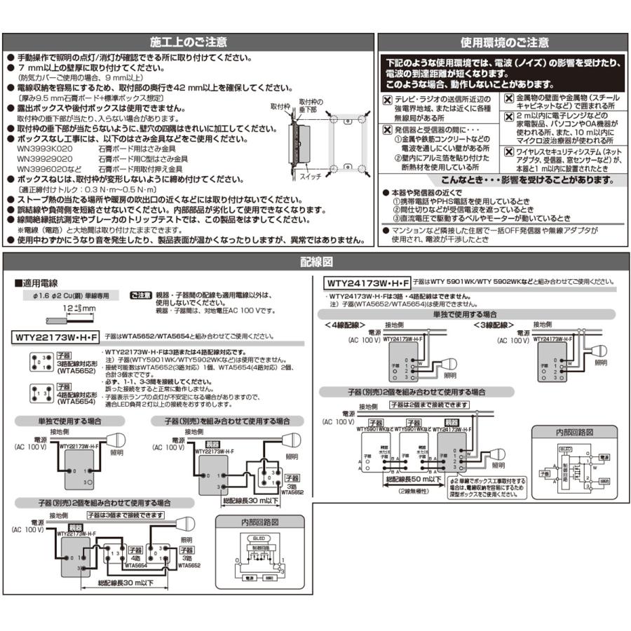 パナソニック　アドバンスシリーズ リンクプラス タッチLED調光スイッチ 2線式 3路配線対応形 逆位相 親器・受信器 適合LED専用3.2A マットホワイト　WTY22173W｜alllight｜07