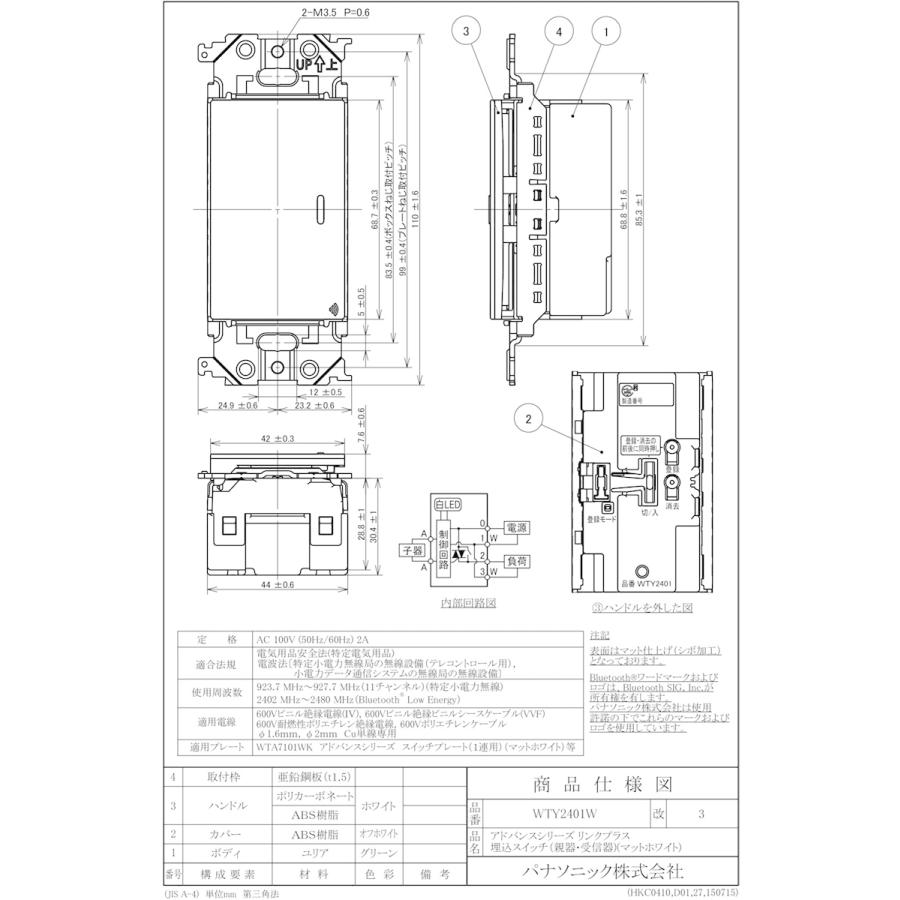 Panasonic パナソニック アドバンスシリーズ リンクプラス