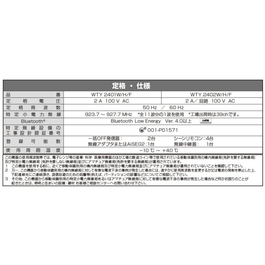 パナソニック　アドバンスシリーズ リンクプラス スイッチON/OFF 3線式 4線式 ハンドルタイプ 受信器 ダブル 2A/回路 100V AC マットホワイト　WTY2402W｜alllight｜06