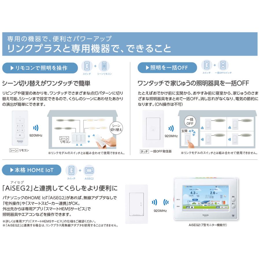 Panasonic（パナソニック） アドバンスシリーズ配線器具 リンクプラス 