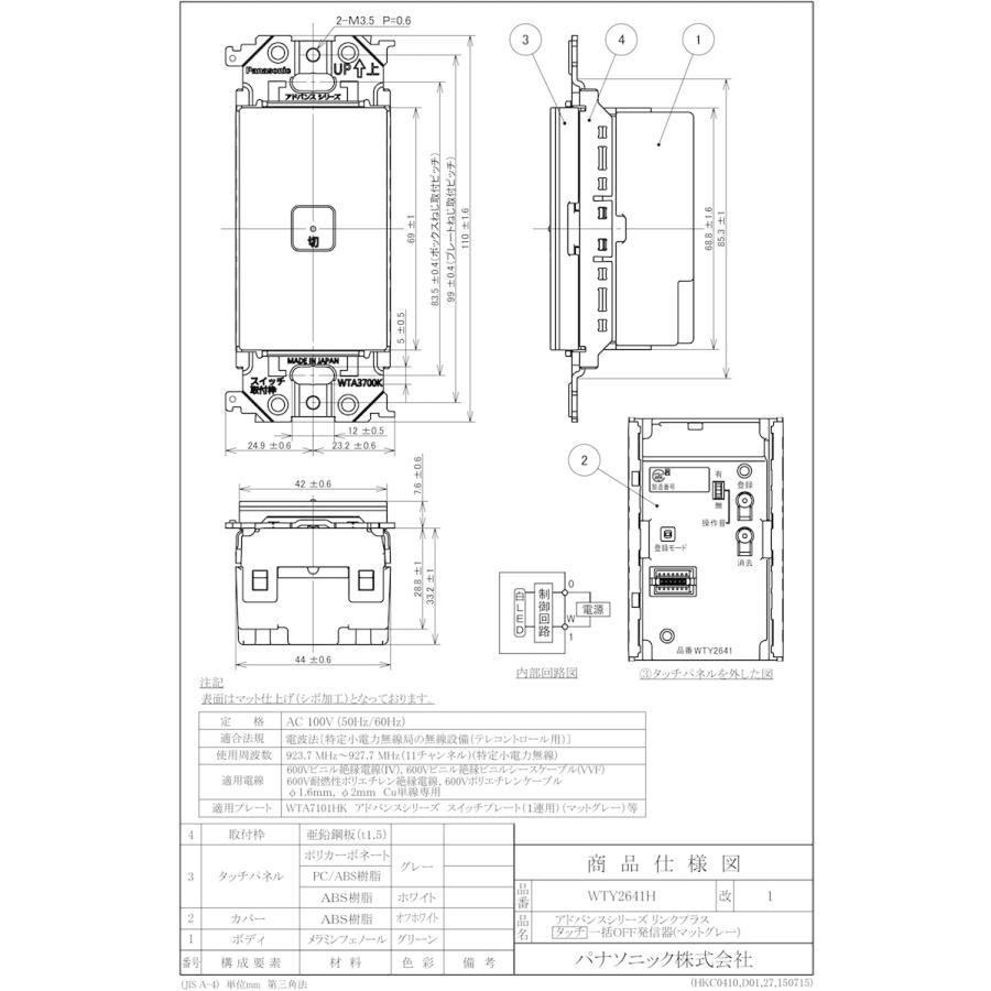 Panasonic（パナソニック） アドバンスシリーズ配線器具 リンクプラス