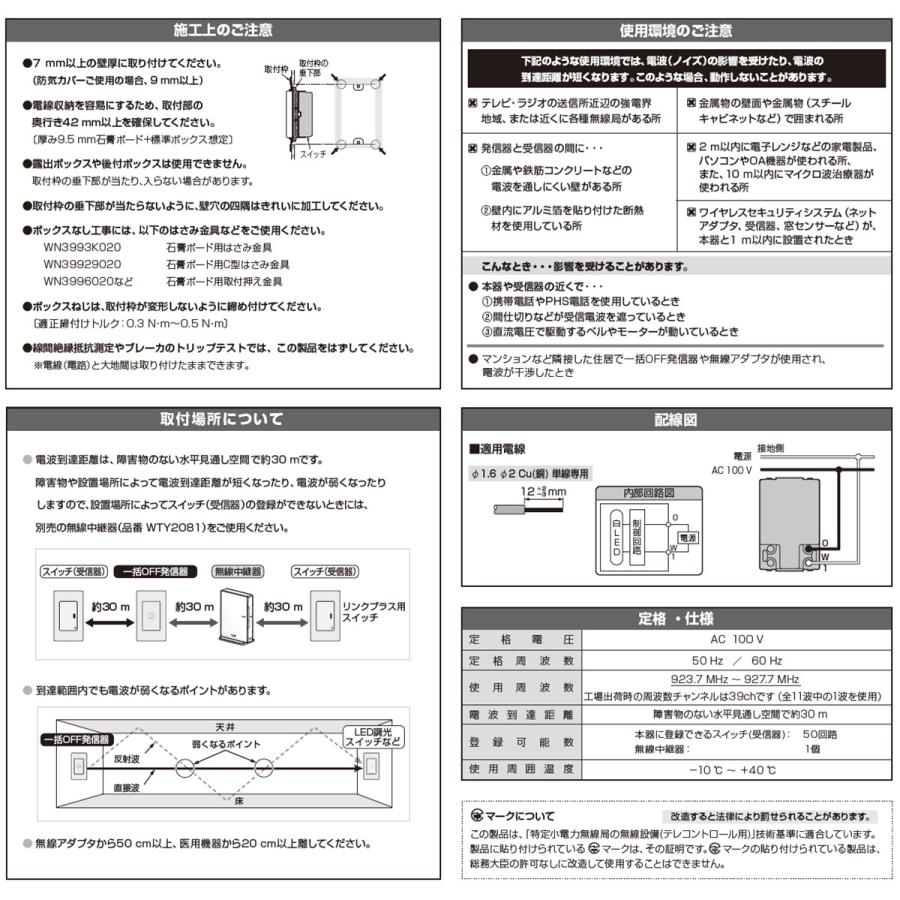 パナソニック　アドバンスシリーズ配線器具 リンクプラス タッチ一括OFF発信器 マットグレー　WTY2641H｜alllight｜04