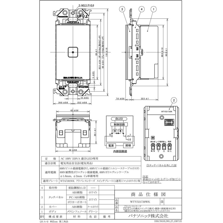 パナソニック アドバンスシリーズ LED専用調光器 タッチLED埋込調光