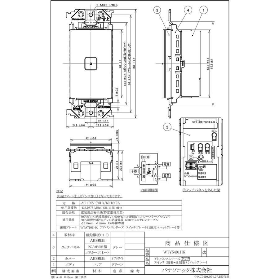 Panasonic パナソニック アドバンスシリーズ リンクモデル タッチ  