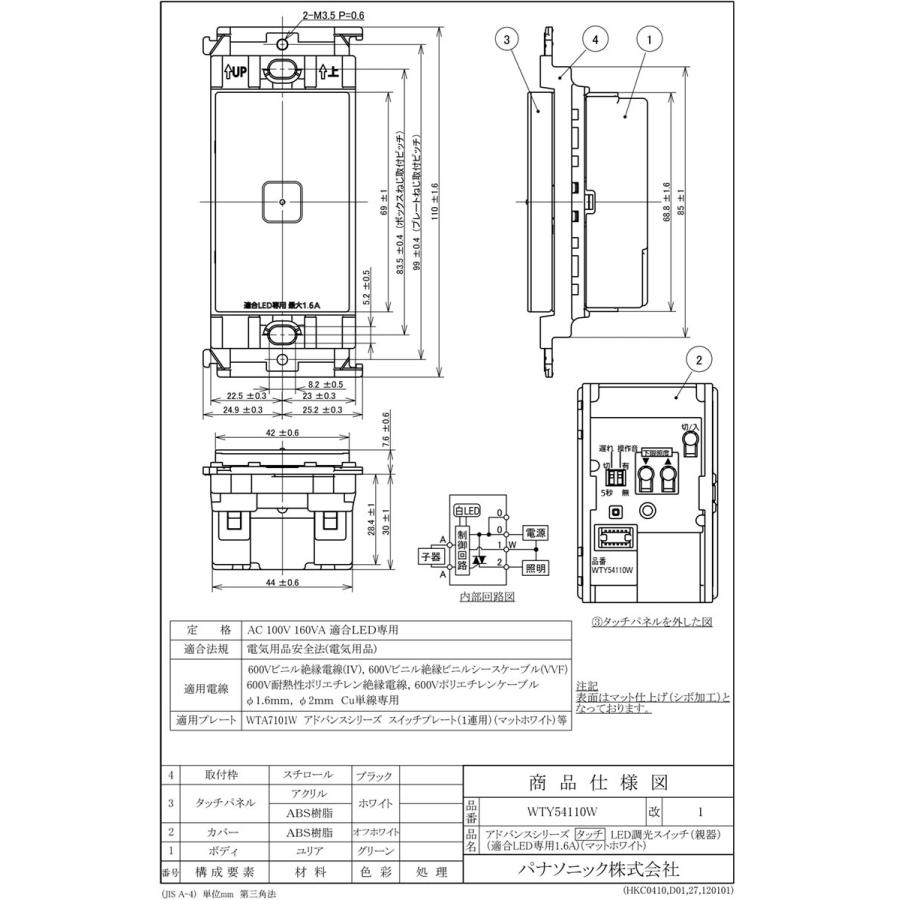 Panasonic（パナソニック） アドバンスシリーズ LED専用調光器 タッチ