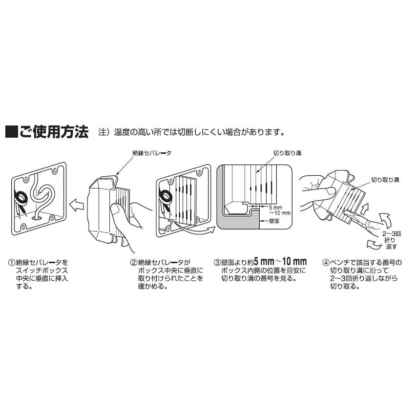 Panasonic（パナソニック） ボックス用絶縁セパレータ プラスチック