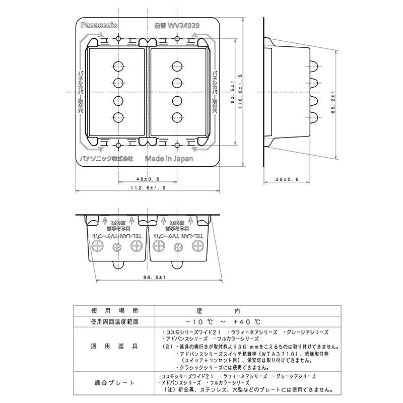 Panasonic（パナソニック） コスモシリーズワイド21 防気カバー 2連用