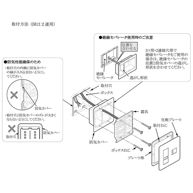 Panasonic（パナソニック） コスモシリーズワイド21 防気カバー 2連用