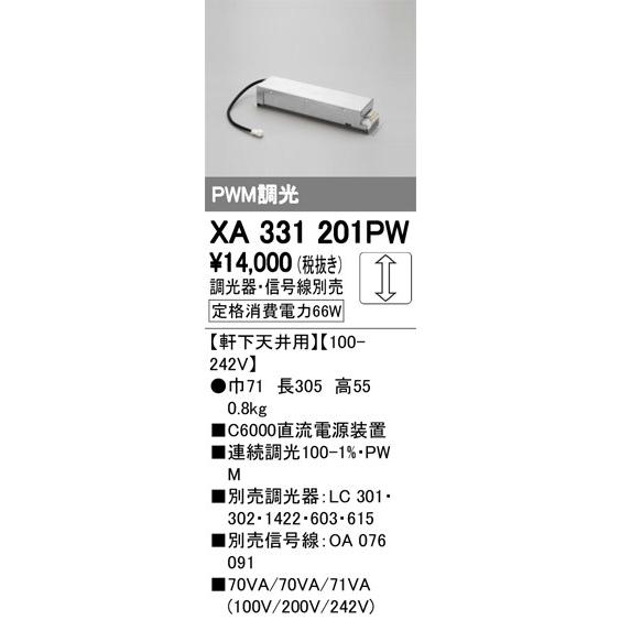 ODELIC LED照明器具用直流電源装置 C6000 軒下・天井用 PWM調光 XA331201PW｜alllight｜02