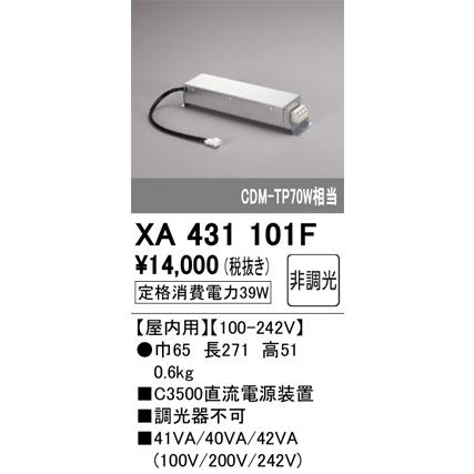 ODELIC LED照明器具用直流電源装置 C3500 屋内用 非調光 XA431101F｜alllight｜02