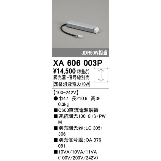 ODELIC　LED照明器具用直流電源装置 C600 屋内用 (調光器・信号線別売)　XA606003P｜alllight｜02