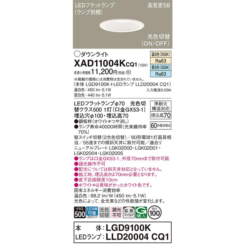 Panasonic（パナソニック） ダウンライト 高気密SB形 LEDフラット
