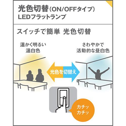 Panasonic（パナソニック） ダウンライト 高気密SB形 LEDフラット
