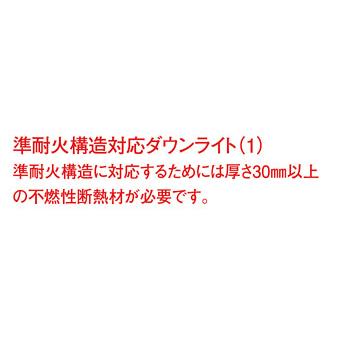 パナソニック　ダウンライト 高気密SB形 埋込穴φ100mm 60形電球1灯相当 温白色 (ランプ付)　XAD1102VKCB1(LGD9102K+LLD2000VCB1)_11