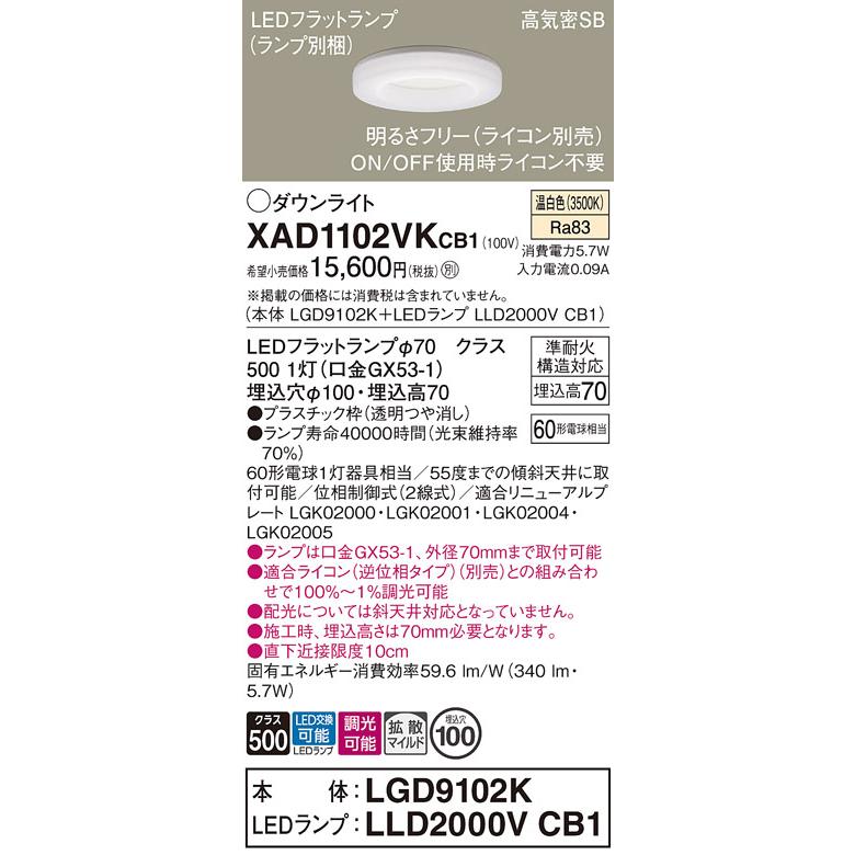 パナソニック　ダウンライト 高気密SB形 埋込穴φ100mm 60形電球1灯相当 温白色 (ランプ付)　XAD1102VKCB1(LGD9102K+LLD2000VCB1)_1