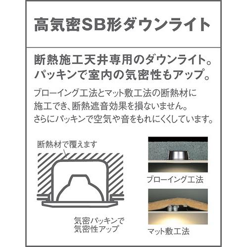 パナソニック ダウンライト 高気密SB形 埋込穴□100mm 60形ダイクール電球1灯相当 昼白色 (ランプ付) XAD1125NCE1(LGD9105+LLD2020NCE1)の画像