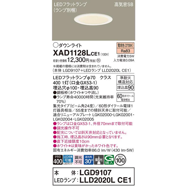Panasonic（パナソニック） LEDダウンライト 電球色 集光タイプ 埋込穴