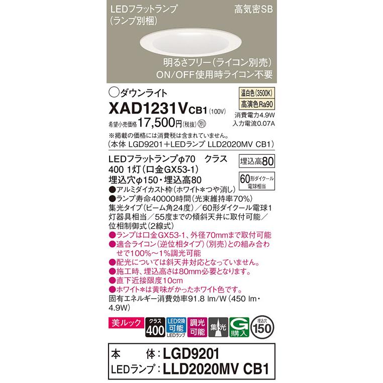 パナソニック ダウンライト 高気密SB形 埋込穴φ150mm 60形ダイクール電球1灯相当 温白色 (ランプ付) XAD1231VCB1(LGD9201+LLD2020MVCB1)の画像