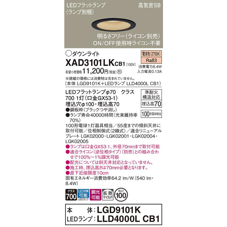 Panasonic（パナソニック） ダウンライト 高気密SB形 埋込穴φ100mm 100