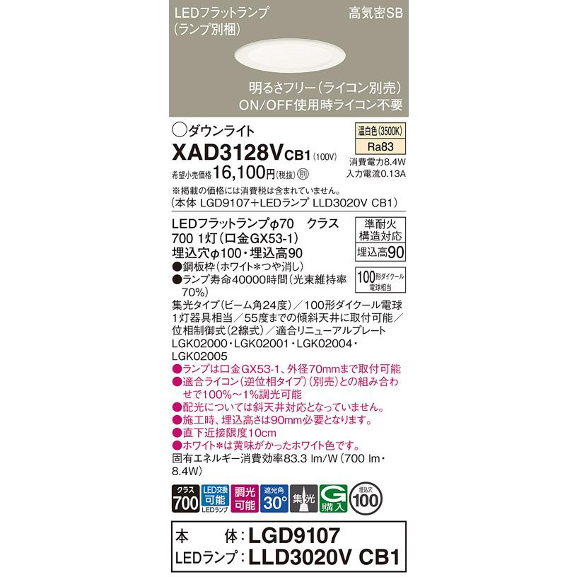 Panasonic（パナソニック） LEDダウンライト 温白色 集光タイプ 埋込穴