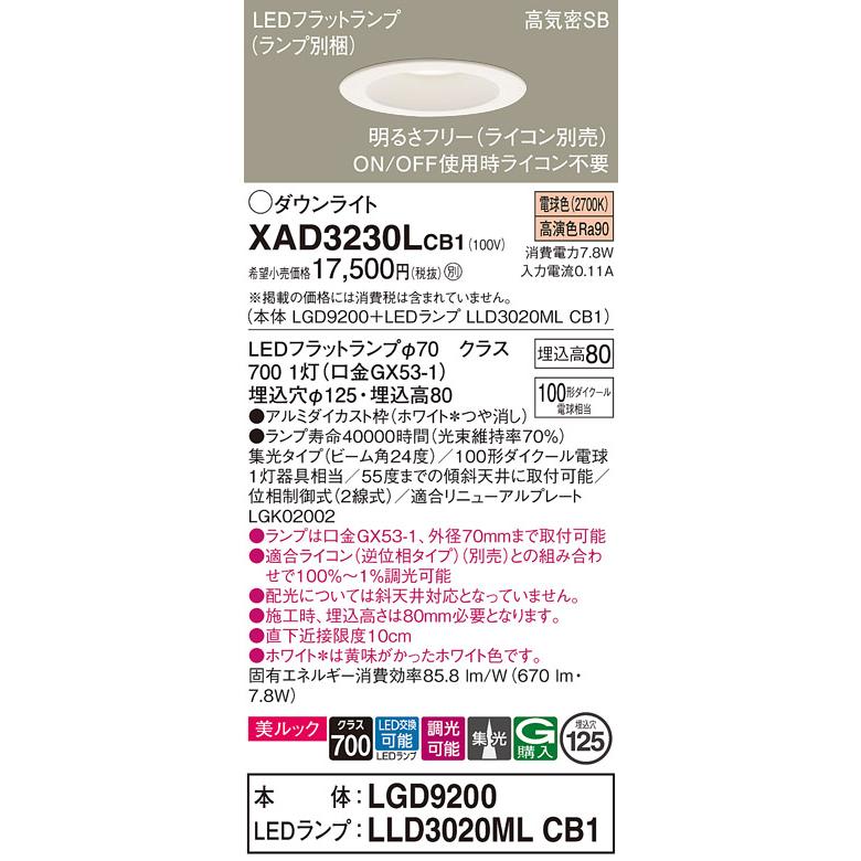パナソニック ダウンライト 高気密SB形 埋込穴φ125mm 100形ダイクール電球1灯相当 電球色 (ランプ付) XAD3230LCB1(LGD9200+LLD3020MLCB1)の画像
