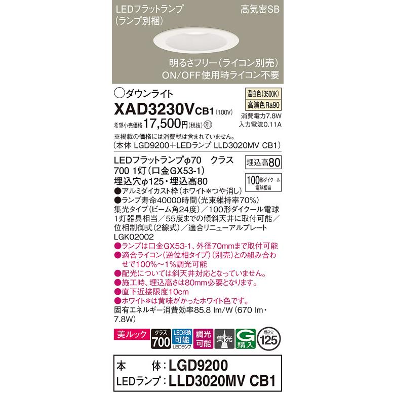 パナソニック ダウンライト 高気密SB形 埋込穴φ125mm 100形ダイクール電球1灯相当 温白色 (ランプ付) XAD3230VCB1(LGD9200+LLD3020MVCB1)の画像