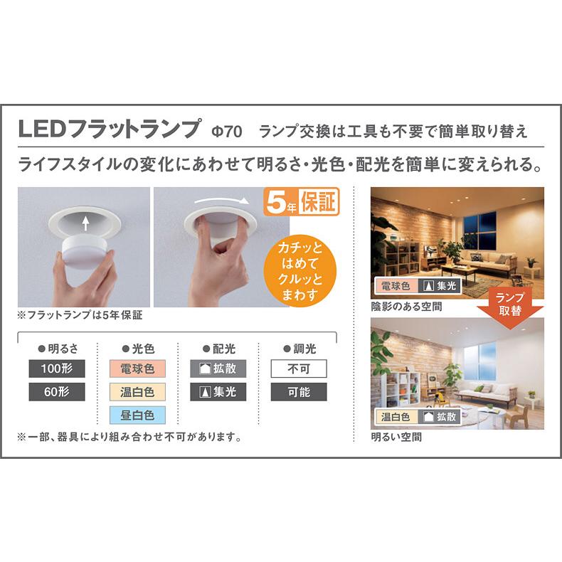 Panasonic（パナソニック） 傾斜天井用ダウンライト 高気密SB形・拡散