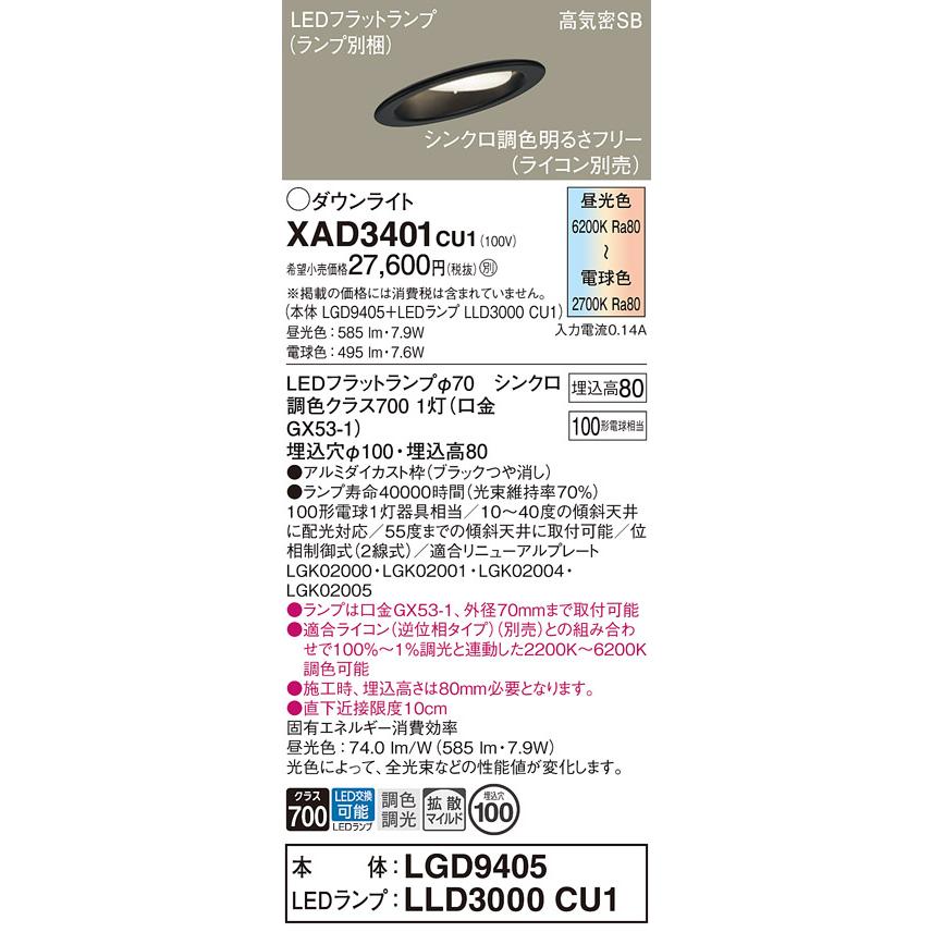 Panasonic（パナソニック） 傾斜天井用ダウンライト 高気密SB形・拡散
