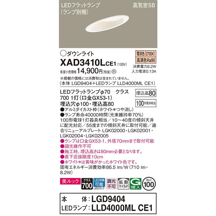 Panasonic（パナソニック） 傾斜天井用ダウンライト 高気密SB形 埋込穴