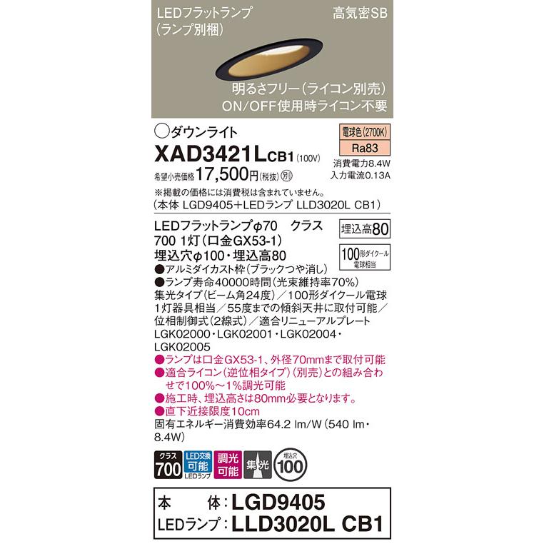 パナソニック ダウンライト 高気密SB形 埋込穴φ100mm 100形ダイクール電球1灯相当 電球色 (ランプ付) XAD3421LCB1(LGD9405+LLD3020LCB1)の画像