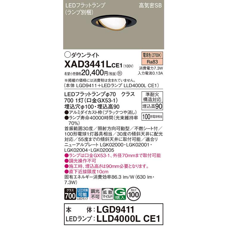 Panasonic（パナソニック） 電球色 ユニバーサルダウンライト 高気密SB