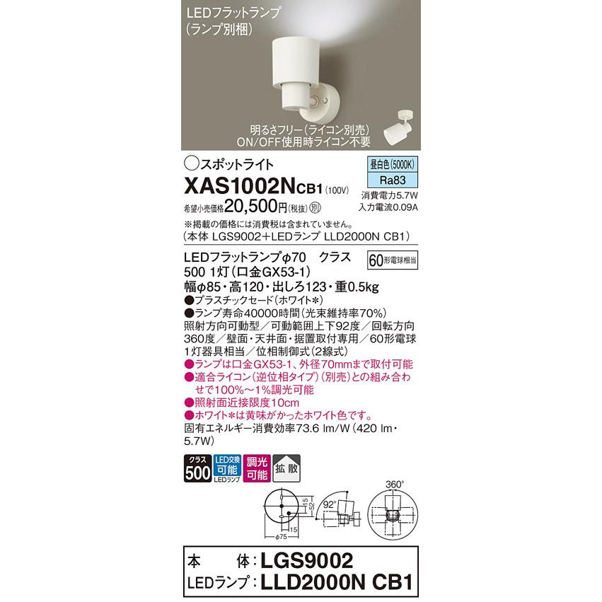 パナソニック スポットライト 直付 昼白色 60形電球1灯器具相当 (ランプ付) XAS1002NCB1(LGS9002+LLD2000NCB1)の画像