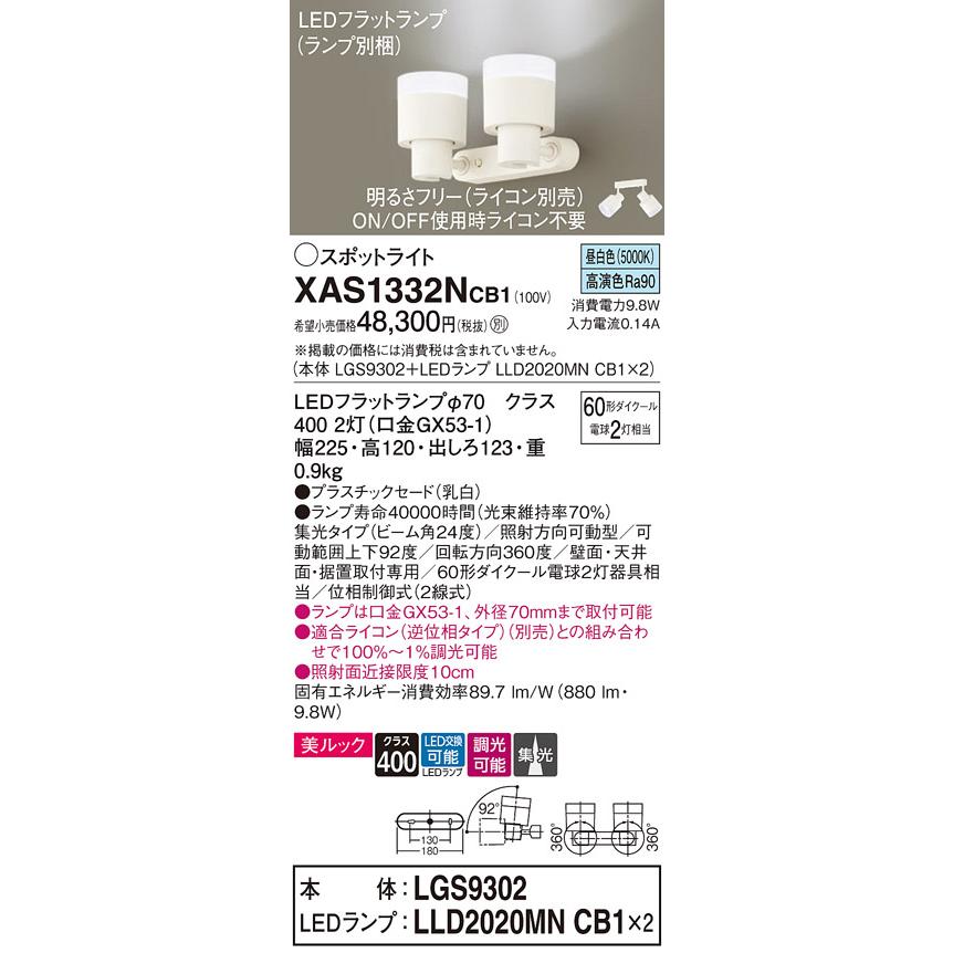 パナソニック　スポットライト 直付 美ルック 昼白色 60形ダイクール電球2灯器具相当 (ランプ付)　XAS1332NCB1(LGS9302+LLD2020MNCB1x2)_1