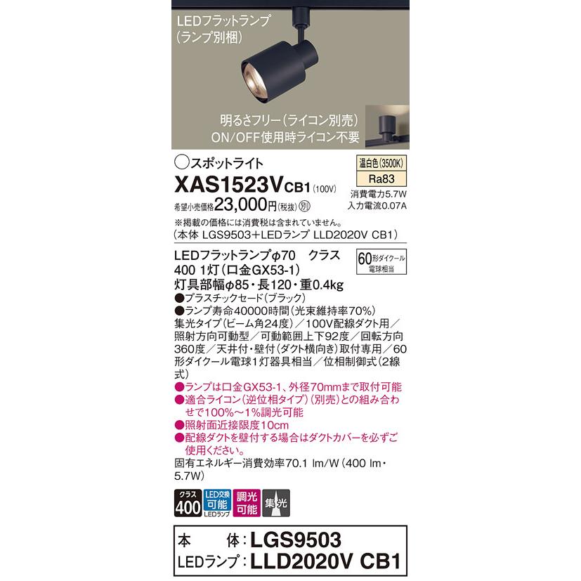 Panasonic（パナソニック） スポットライト 配線ダクトレール(天井付