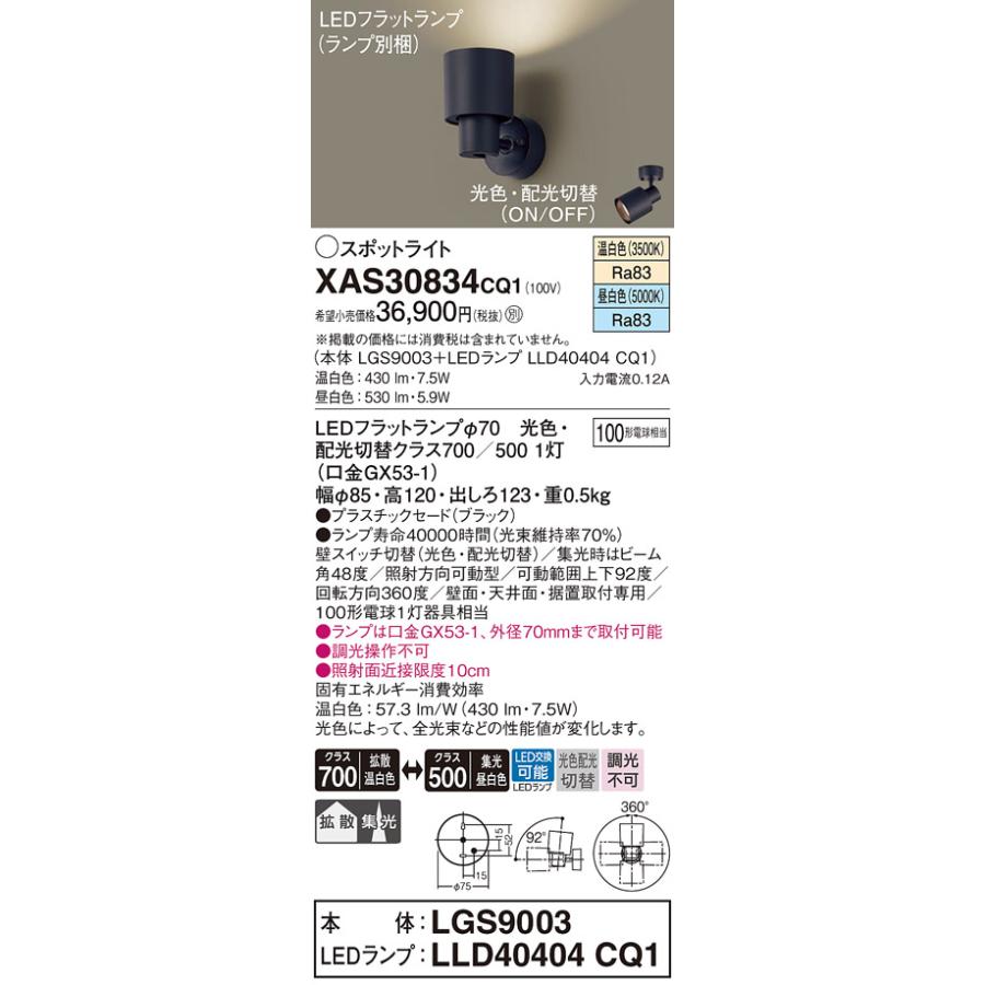 Panasonic（パナソニック） 天井・壁直付型 据置取付型 LED(温白色 昼