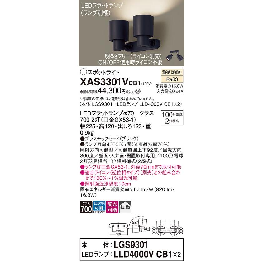 パナソニック　スポットライト 直付 温白色 100形電球2灯器具相当 (ランプ付)　XAS3301VCB1(LGS9301+LLD4000VCB1x2)_1