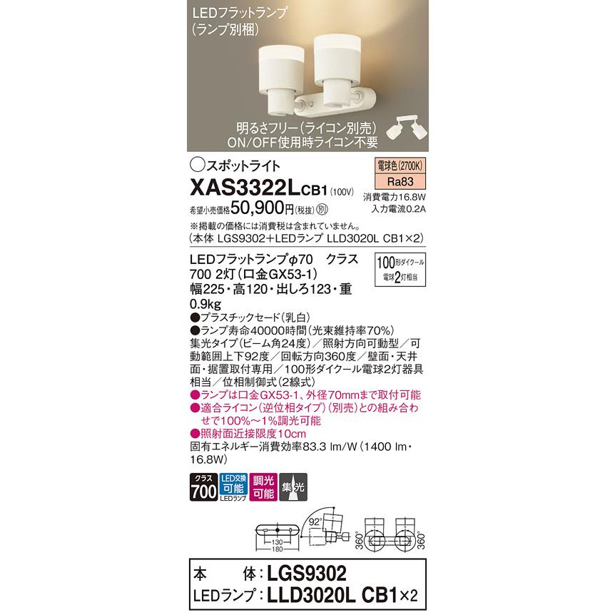 パナソニック スポットライト 直付 電球色 100形ダイクール電球2灯器具相当 (ランプ付) XAS3322LCB1(LGS9302+LLD3020LCB1x2)の画像