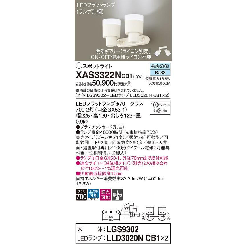 パナソニック スポットライト 直付 昼白色 100形ダイクール電球2灯器具相当 (ランプ付) XAS3322NCB1(LGS9302+LLD3020NCB1x2)の画像