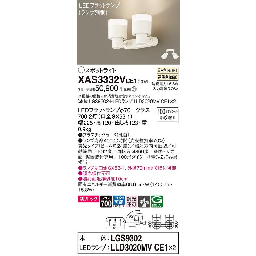 パナソニック スポットライト 直付 美ルック 温白色 100形ダイクール電球2灯器具相当 (ランプ付) XAS3332VCE1(LGS9302+LLD3020MVCE1x2)の画像