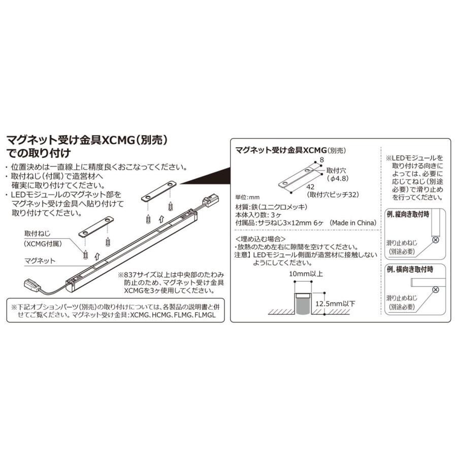 DNライティング LED棚照明器具 棚下・間接照明用LEDモジュール XC-LED2