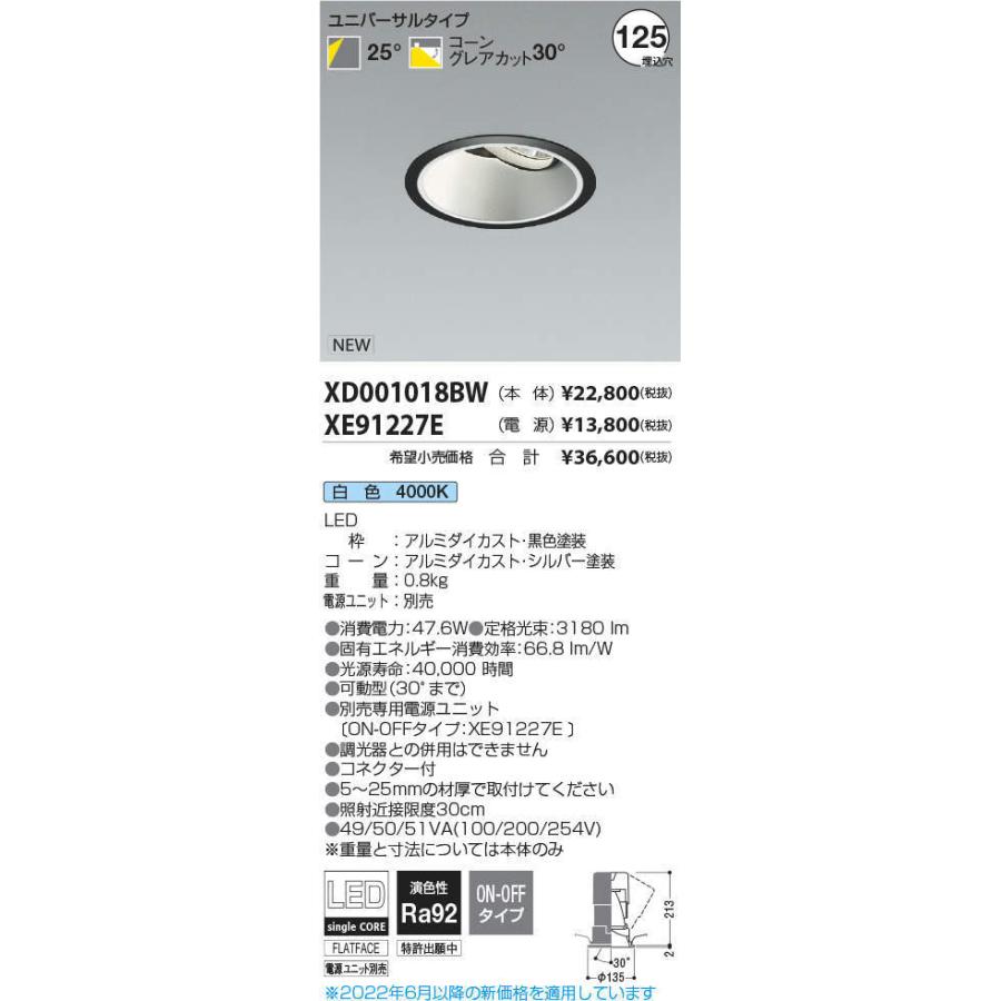 KOIZUMI LEDユニバーサルダウンライト 本体のみ 専用調光器対応 φ125mm 4000K 白色 （ランプ付・電源別売