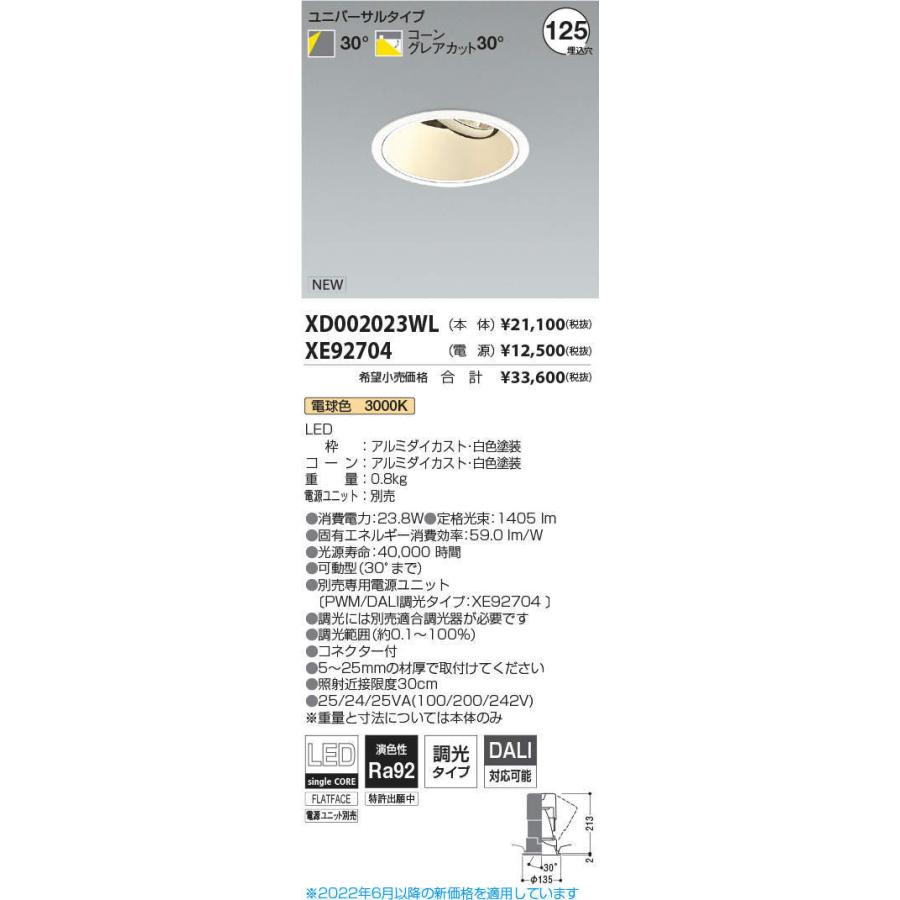 KOIZUMI LEDユニバーサルダウンライト φ125mm HID35W相当 (ランプ・電源付) 電球色 3000K  XD002023WL+XE92704 :XD002023WL-XE92704-KOIZUMI:オールライト Yahoo!店 - 通販 -  Yahoo!ショッピング