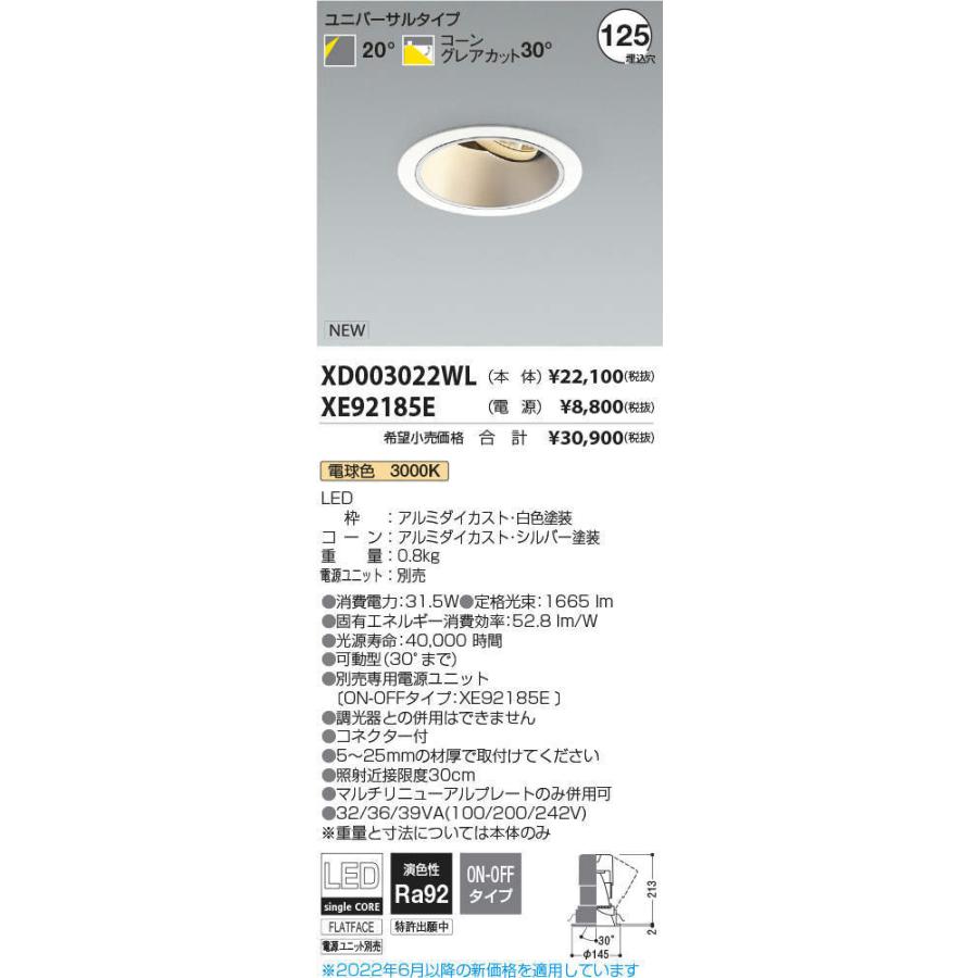KOIZUMI LEDユニバーサルダウンライト φ125mm HID35W相当 (ランプ